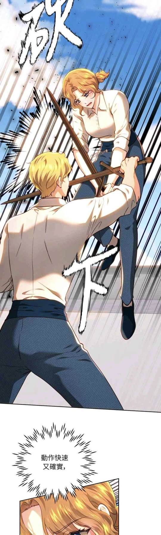 皇女，一朵疯狂绽放的花 第93话 第4页