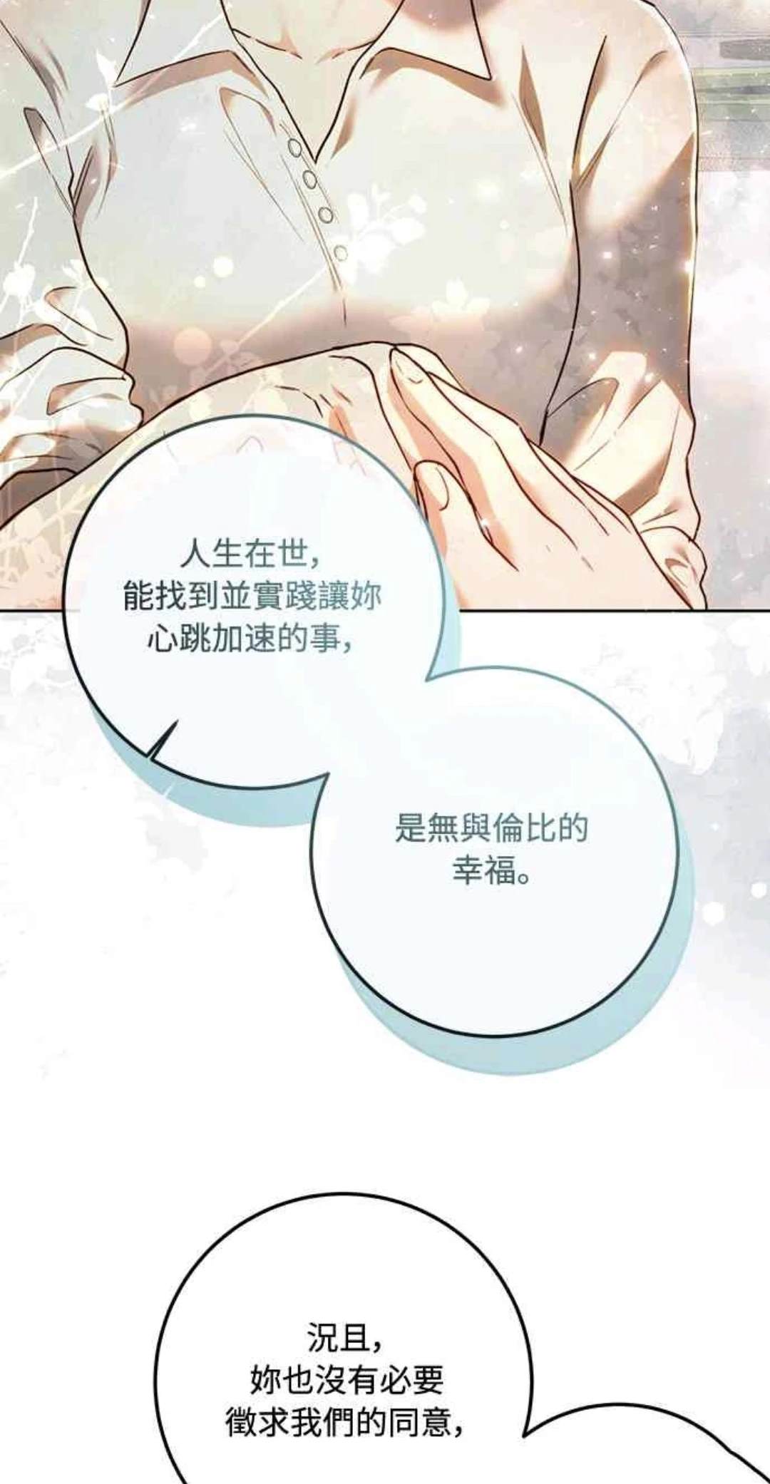 皇女，一朵疯狂绽放的花 第93话 第39页