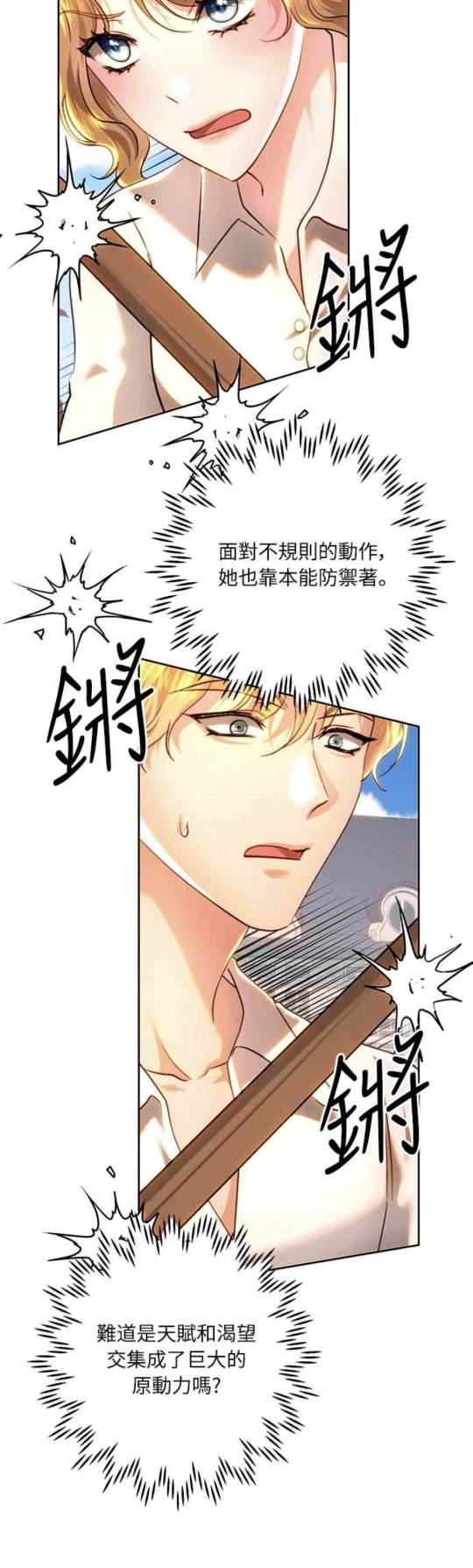 皇女，一朵疯狂绽放的花 第93话 第5页