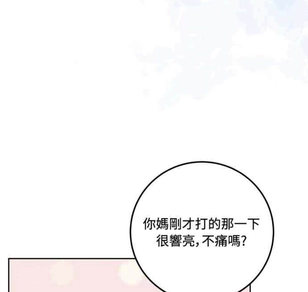 皇女，一朵疯狂绽放的花 第93话 第46页