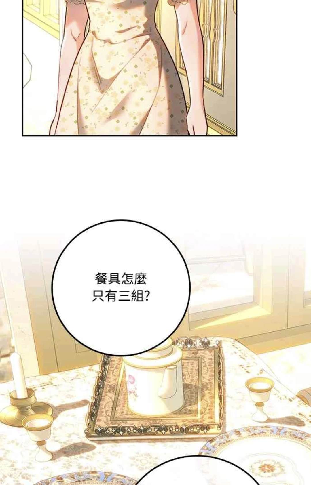 皇女，一朵疯狂绽放的花 第93话 第58页