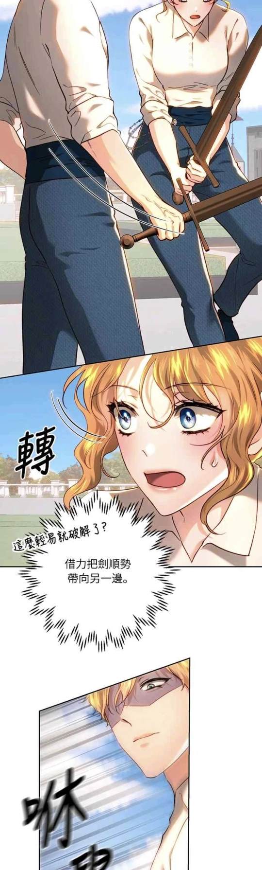 皇女，一朵疯狂绽放的花 第93话 第8页