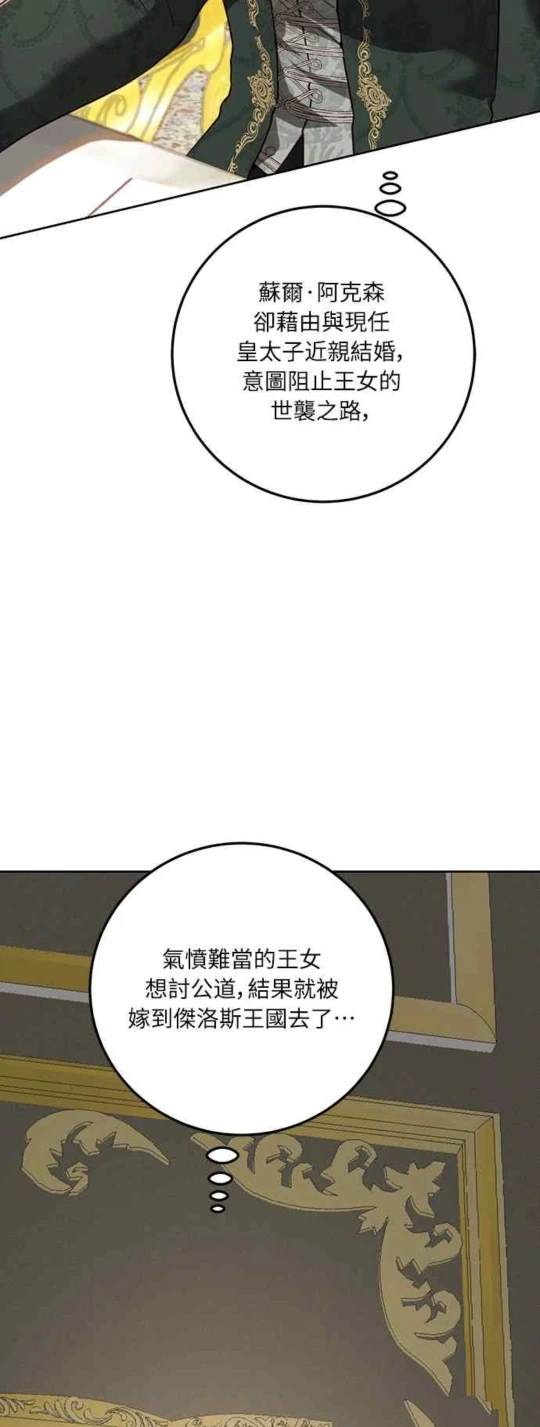 皇女，一朵疯狂绽放的花 第93话 第72页
