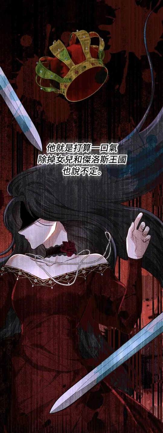 皇女，一朵疯狂绽放的花 第93话 第74页