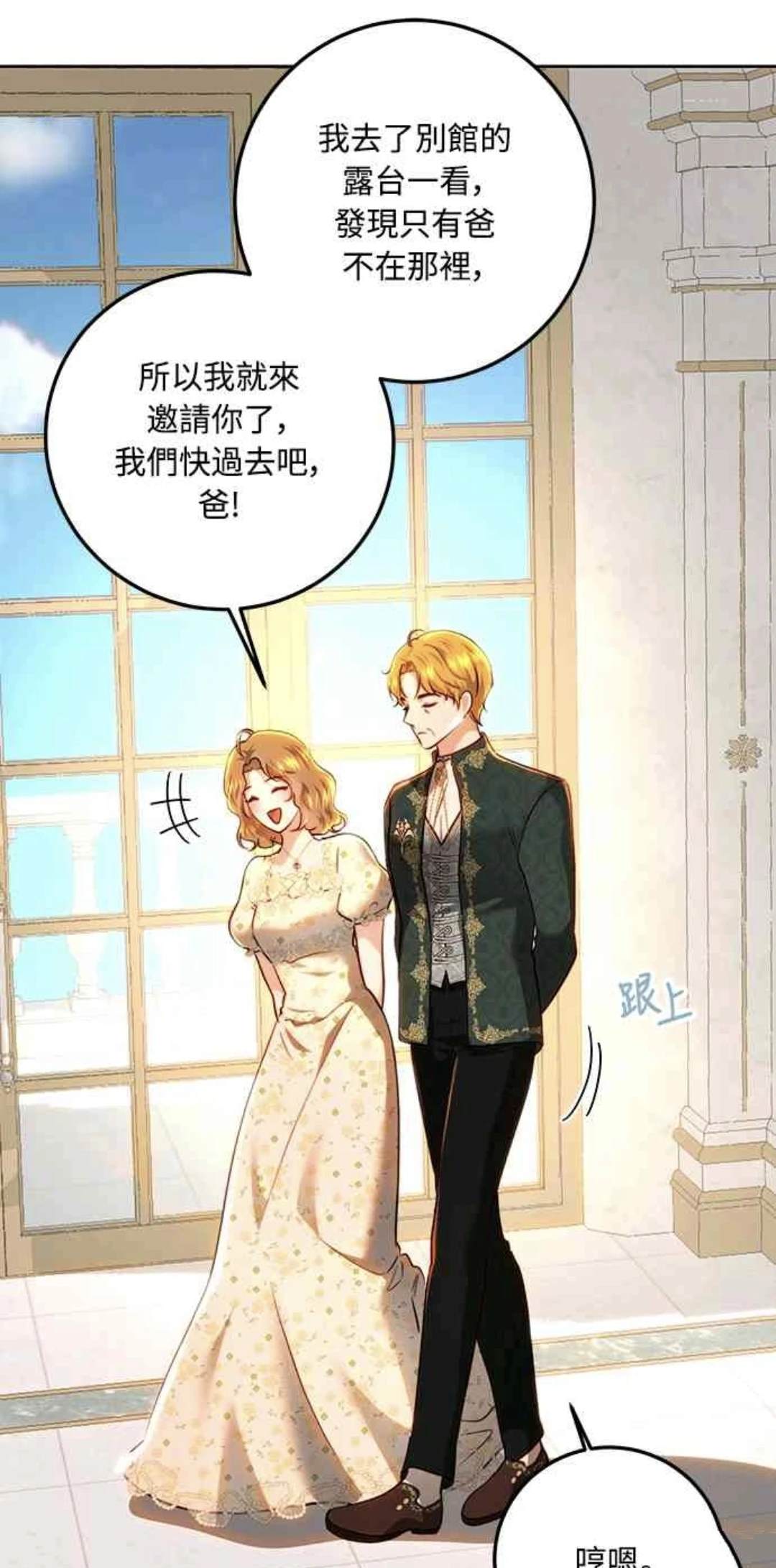 皇女，一朵疯狂绽放的花 第94话 第1页