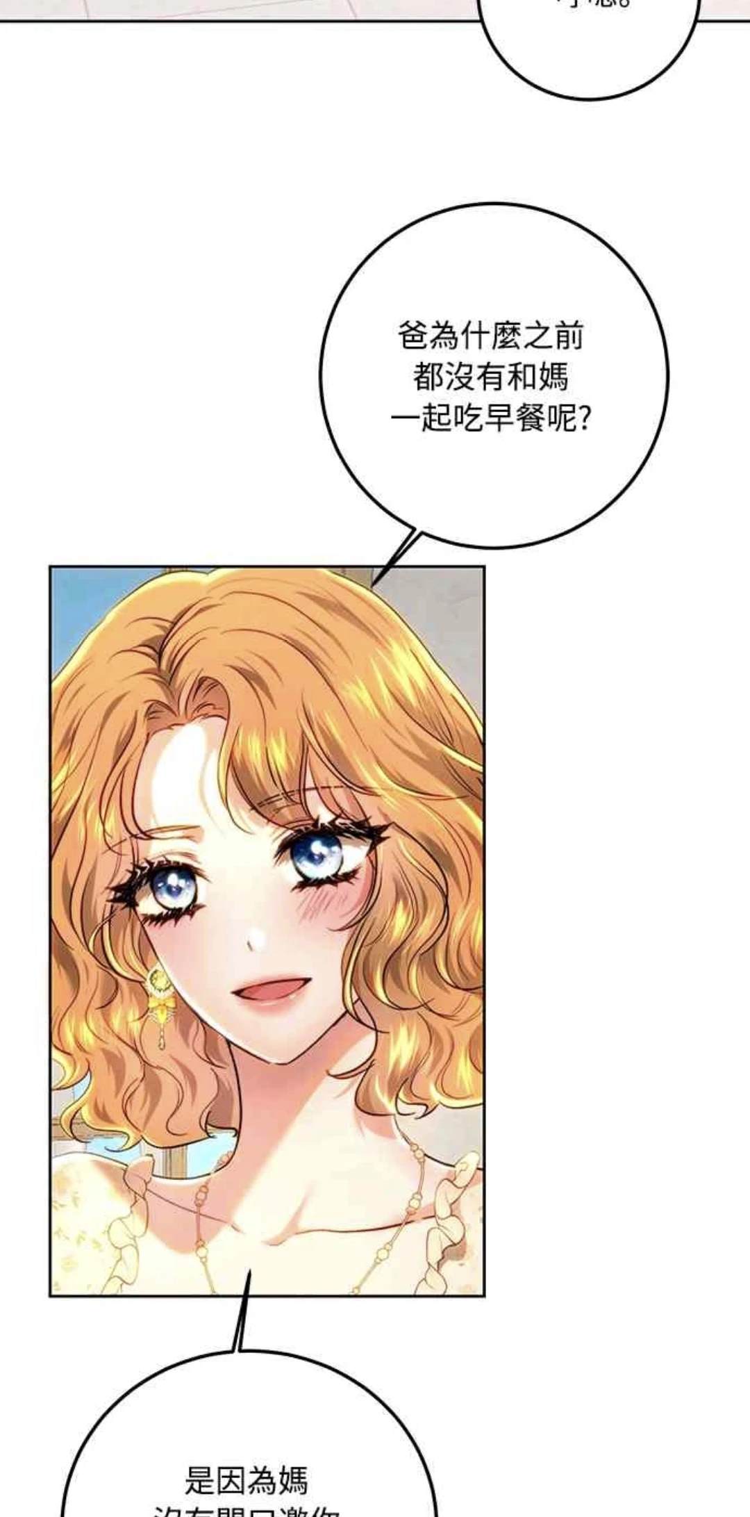 皇女，一朵疯狂绽放的花 第94话 第2页