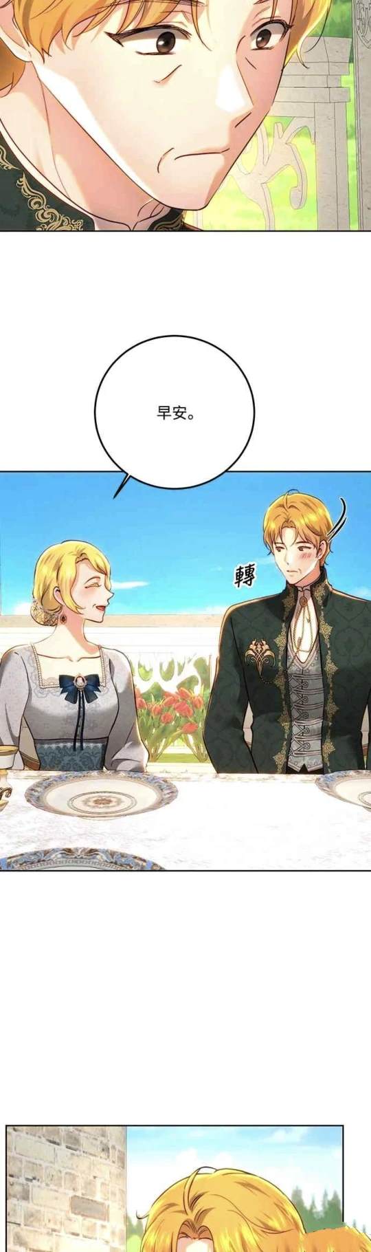 皇女，一朵疯狂绽放的花 第94话 第17页