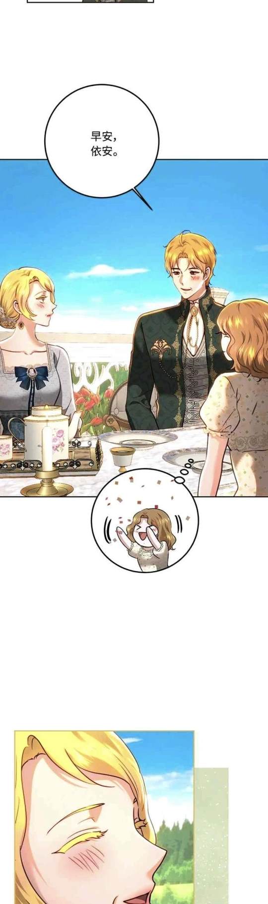 皇女，一朵疯狂绽放的花 第94话 第19页