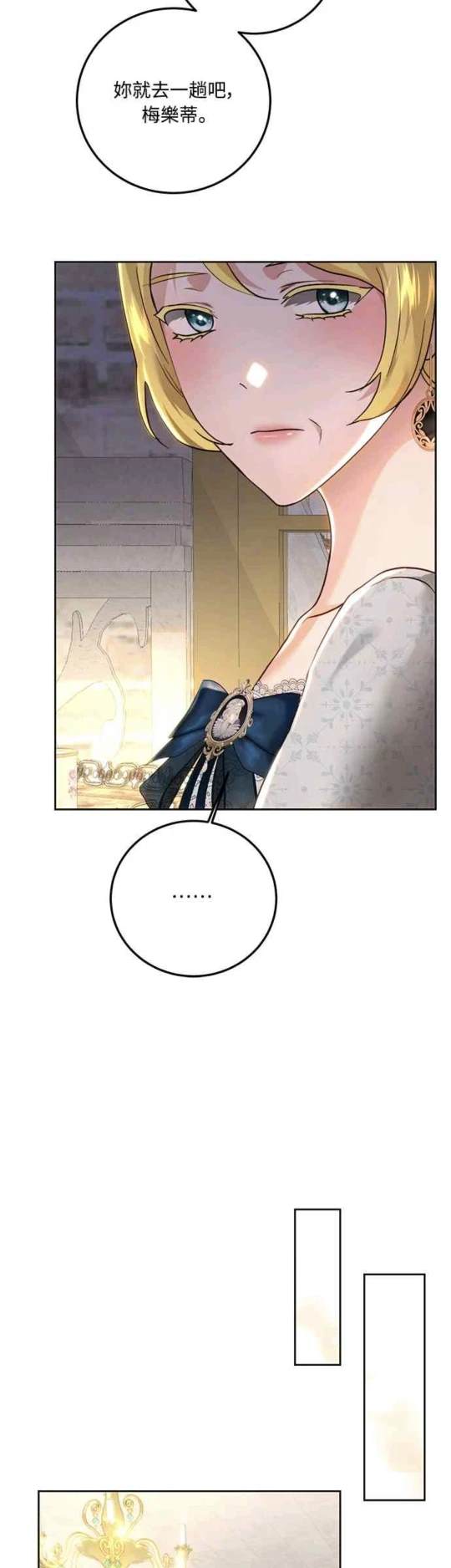 皇女，一朵疯狂绽放的花 第94话 第25页