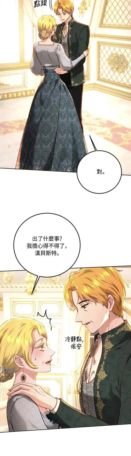 皇女，一朵疯狂绽放的花 第94话 第30页