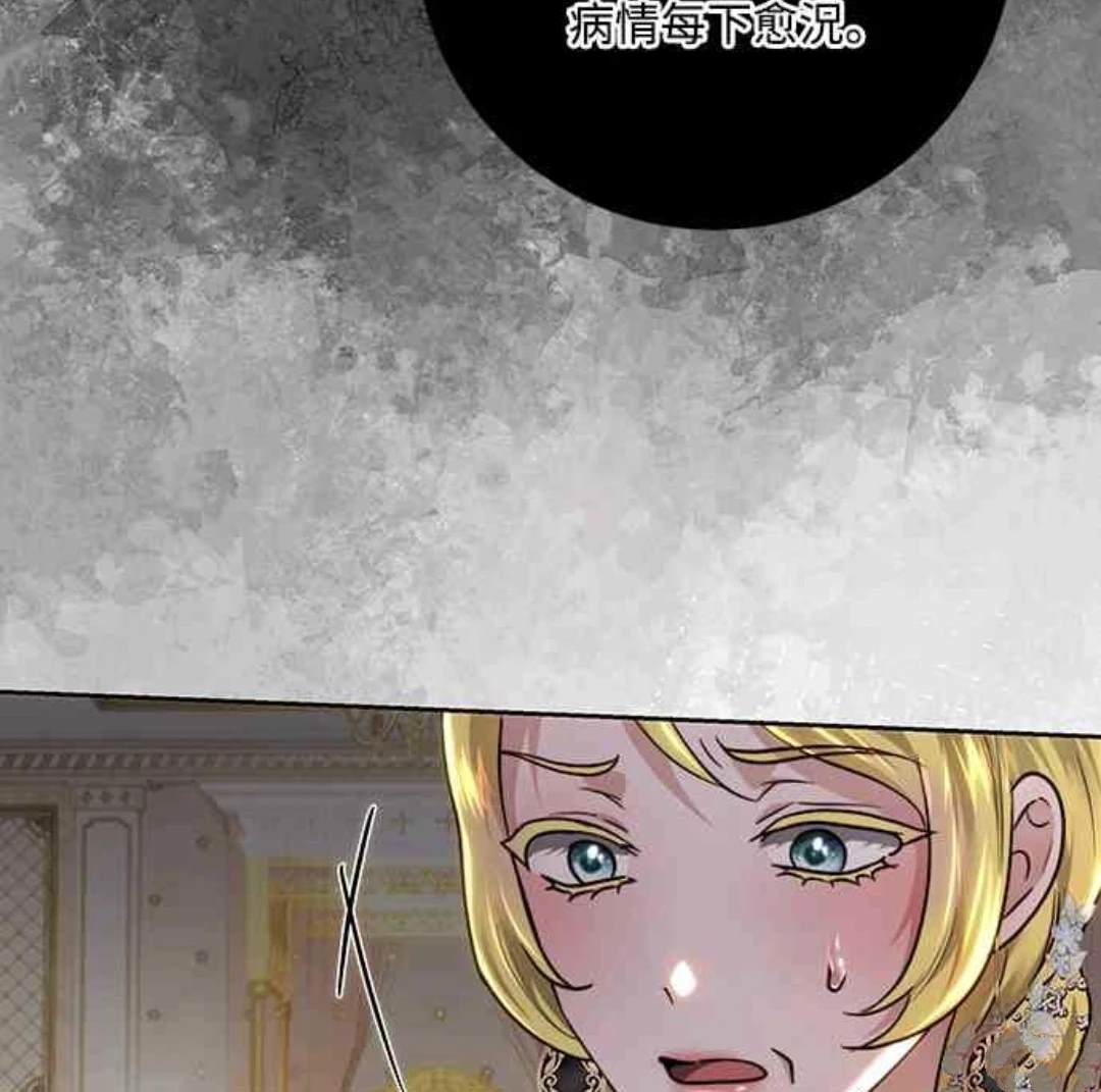 皇女，一朵疯狂绽放的花 第94话 第35页