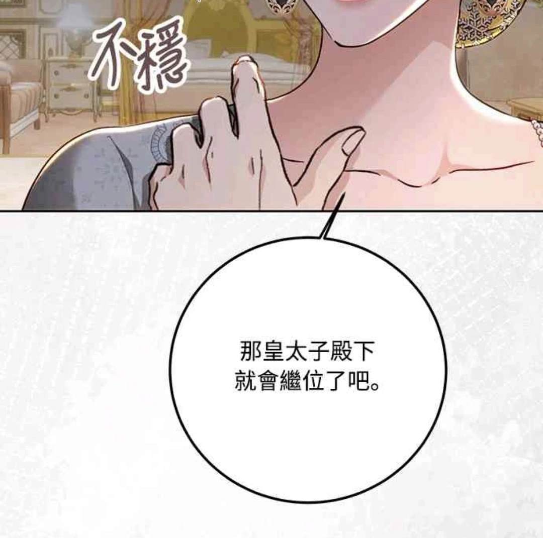 皇女，一朵疯狂绽放的花 第94话 第36页