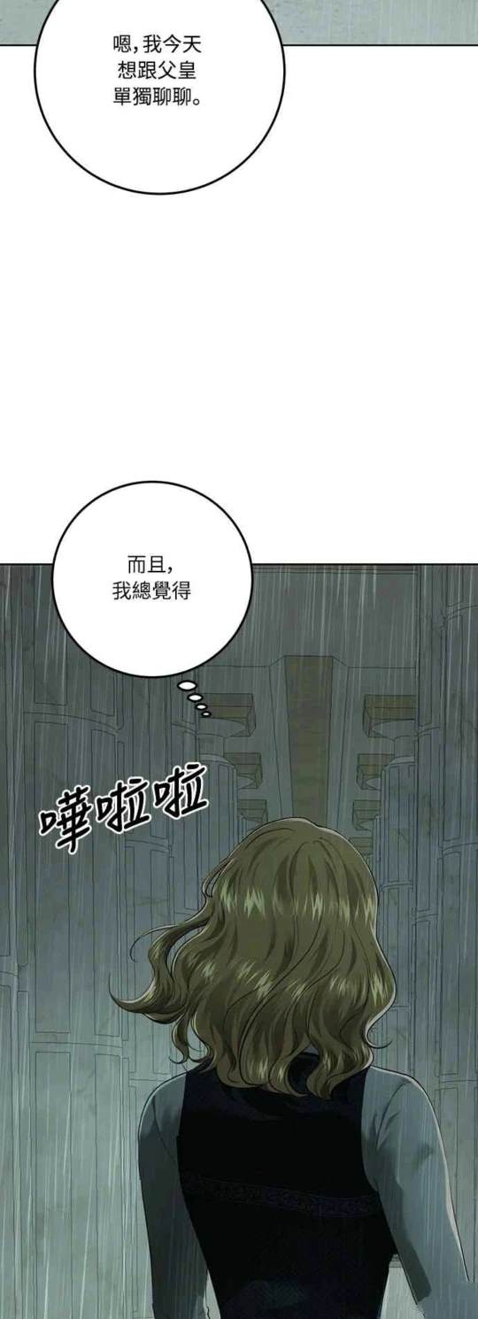 皇女，一朵疯狂绽放的花 第94话 第44页
