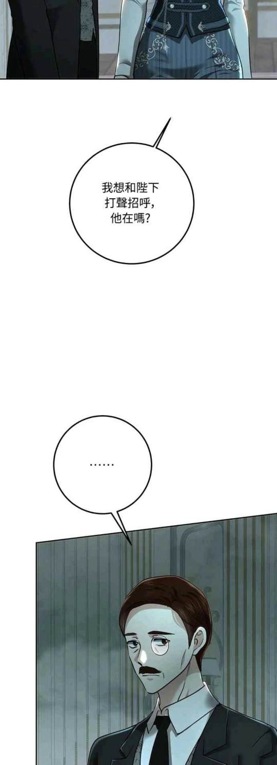 皇女，一朵疯狂绽放的花 第94话 第47页