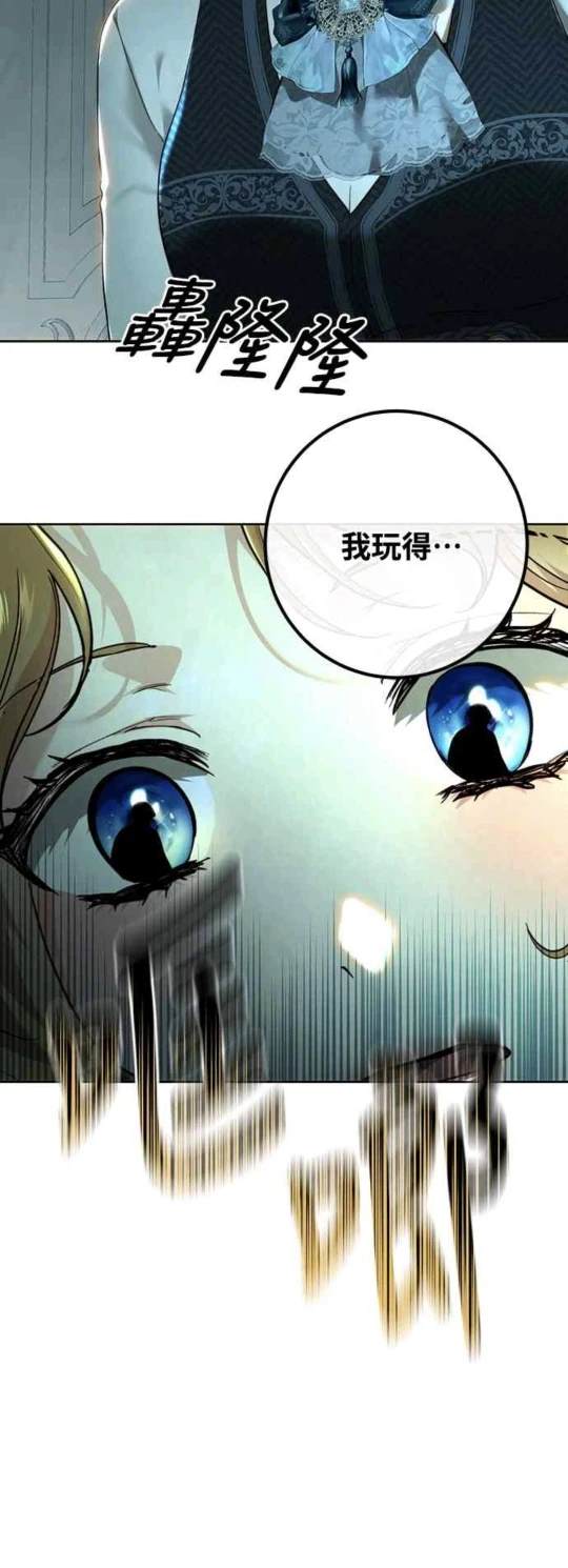 皇女，一朵疯狂绽放的花 第94话 第50页