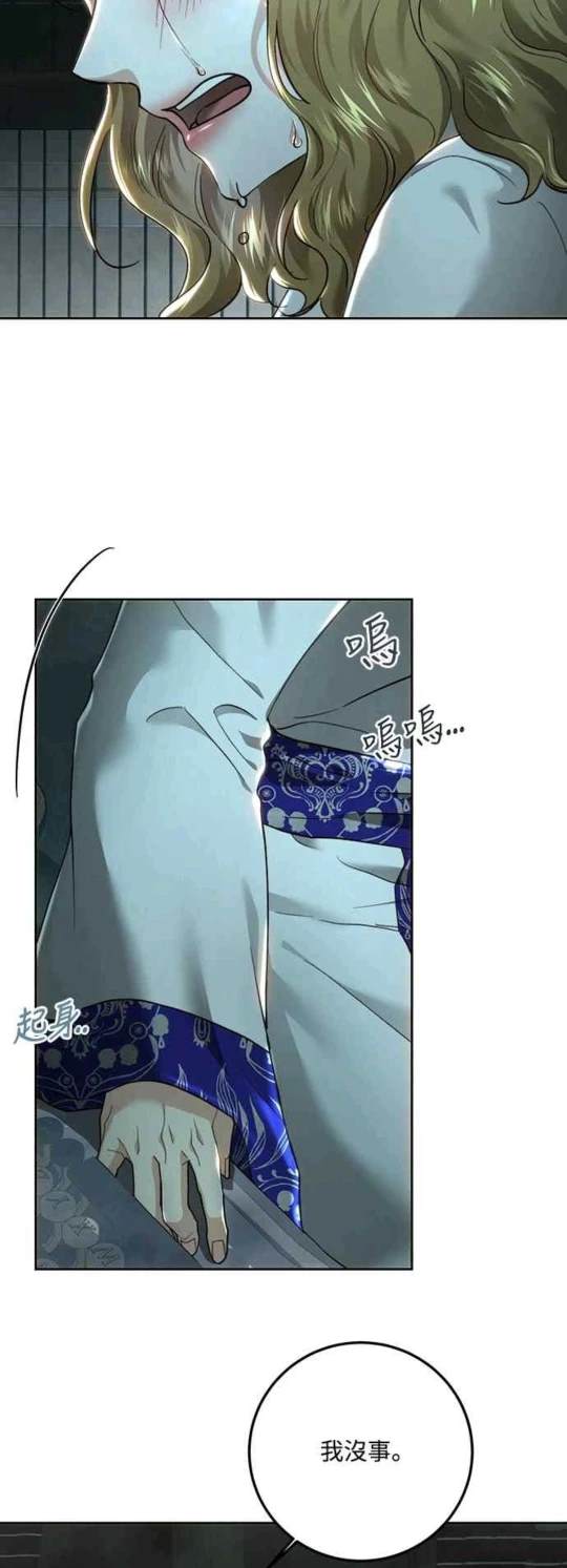皇女，一朵疯狂绽放的花 第94话 第57页