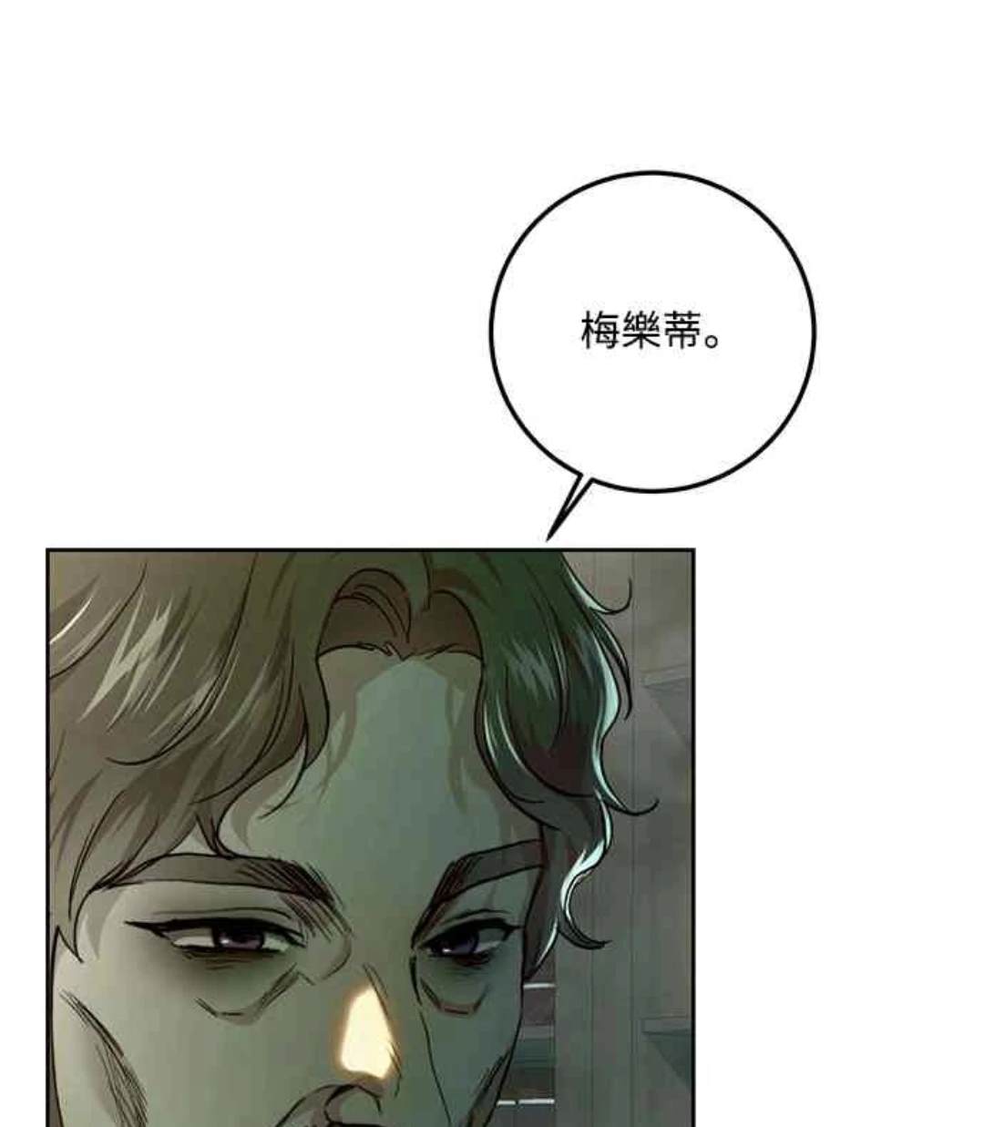 皇女，一朵疯狂绽放的花 第94话 第61页
