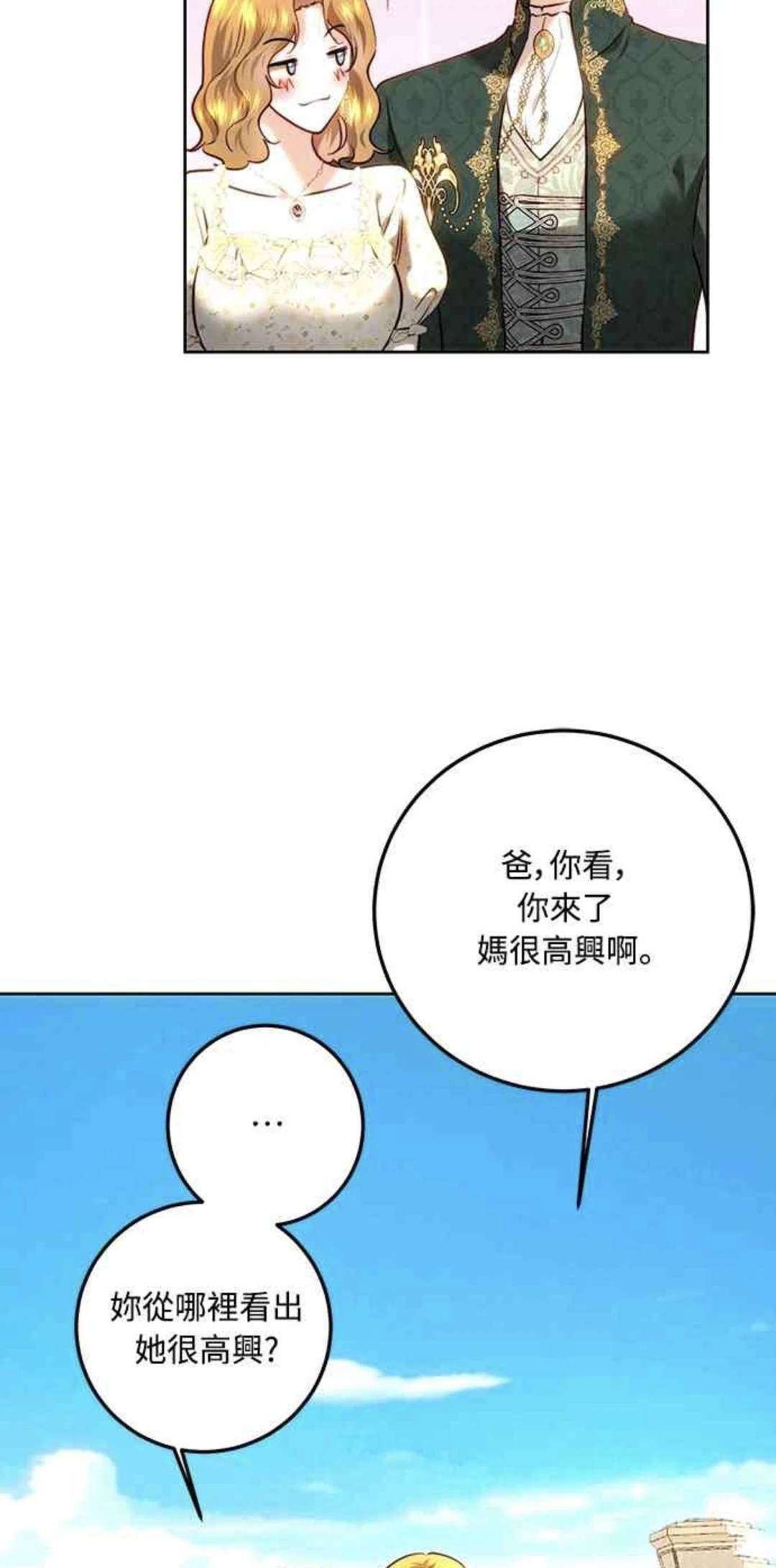 皇女，一朵疯狂绽放的花 第94话 第9页