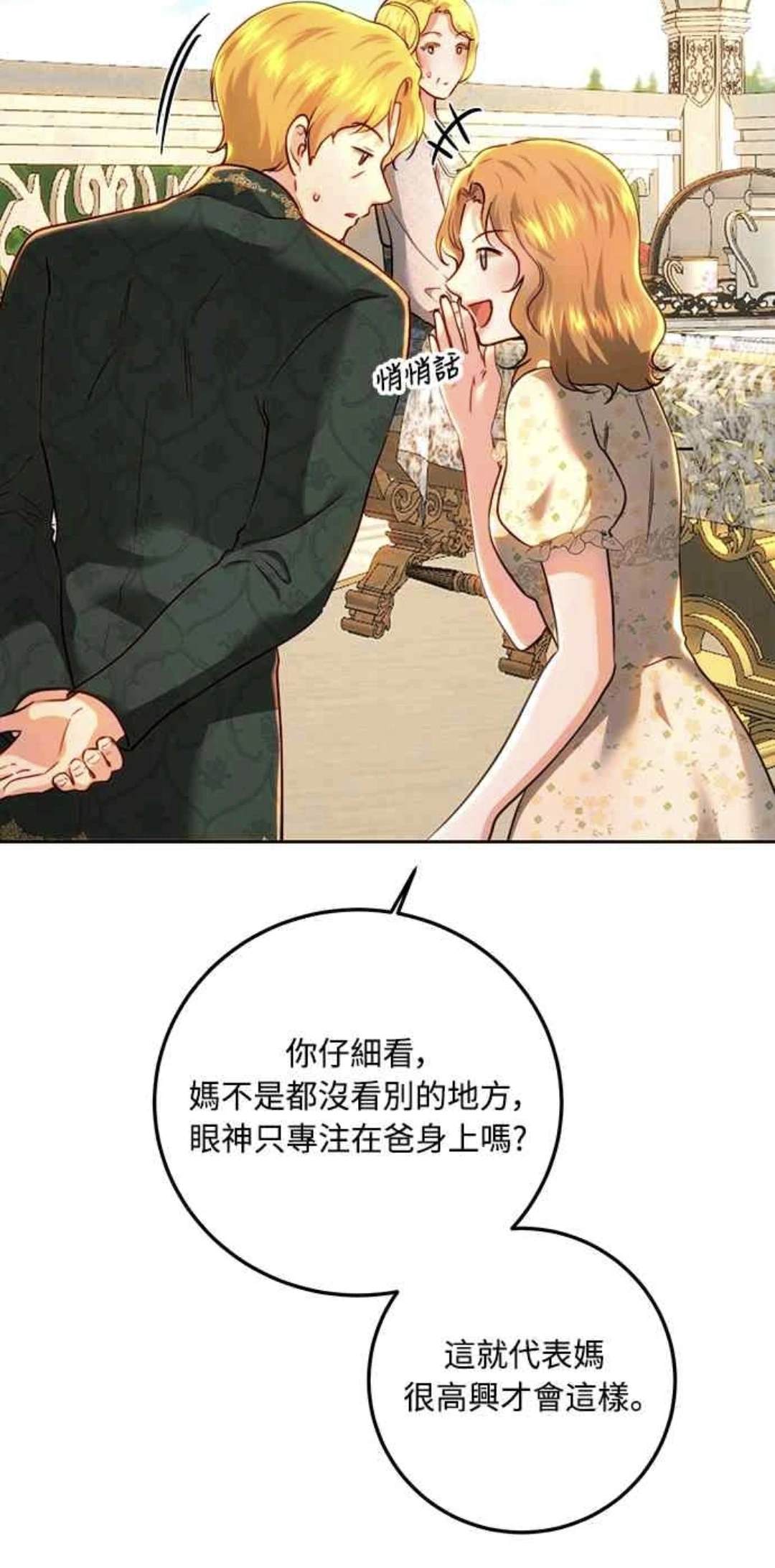 皇女，一朵疯狂绽放的花 第94话 第10页