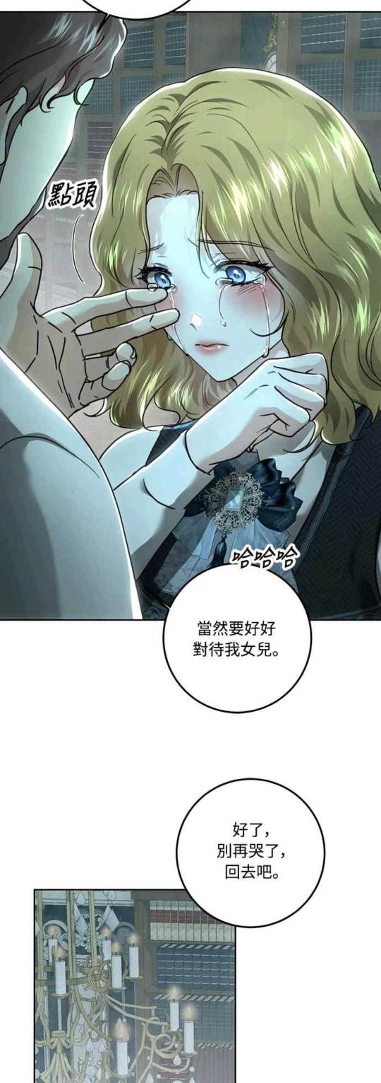 皇女，一朵疯狂绽放的花 第95话 第13页