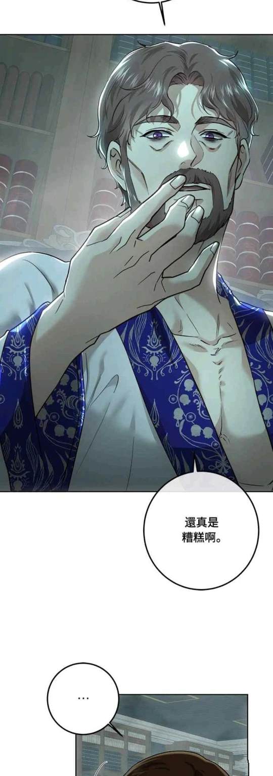 皇女，一朵疯狂绽放的花 第95话 第18页