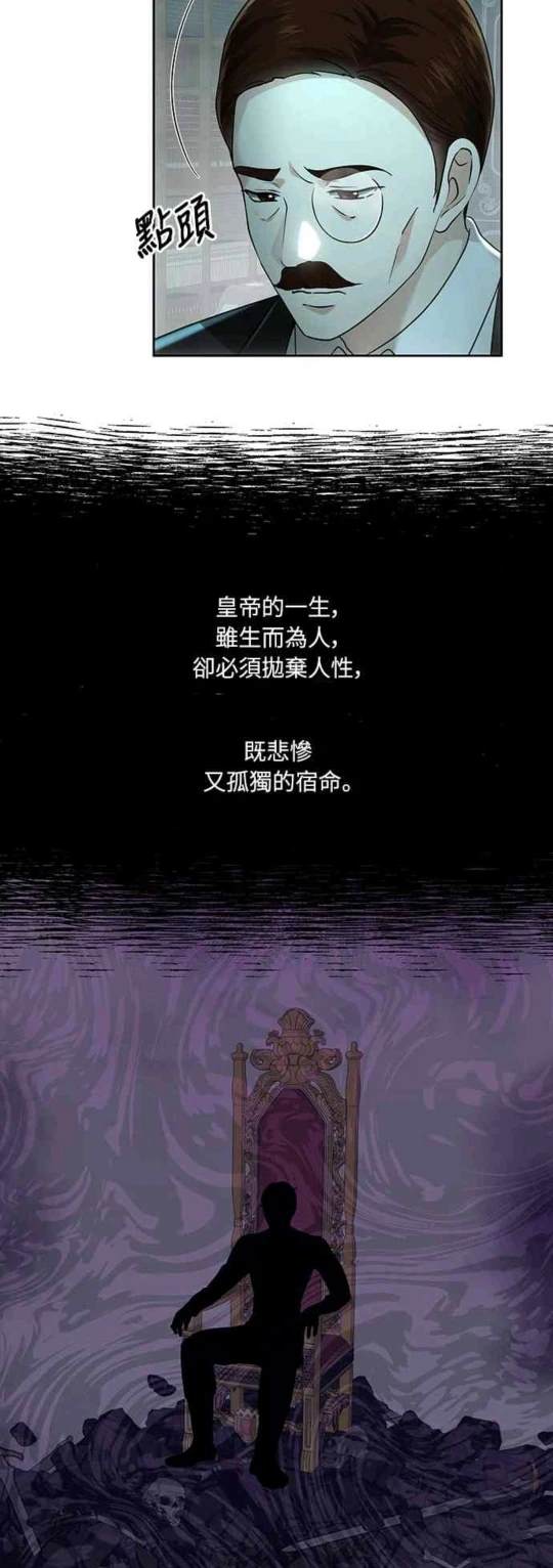 皇女，一朵疯狂绽放的花 第95话 第19页