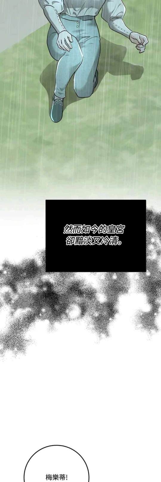 皇女，一朵疯狂绽放的花 第95话 第26页