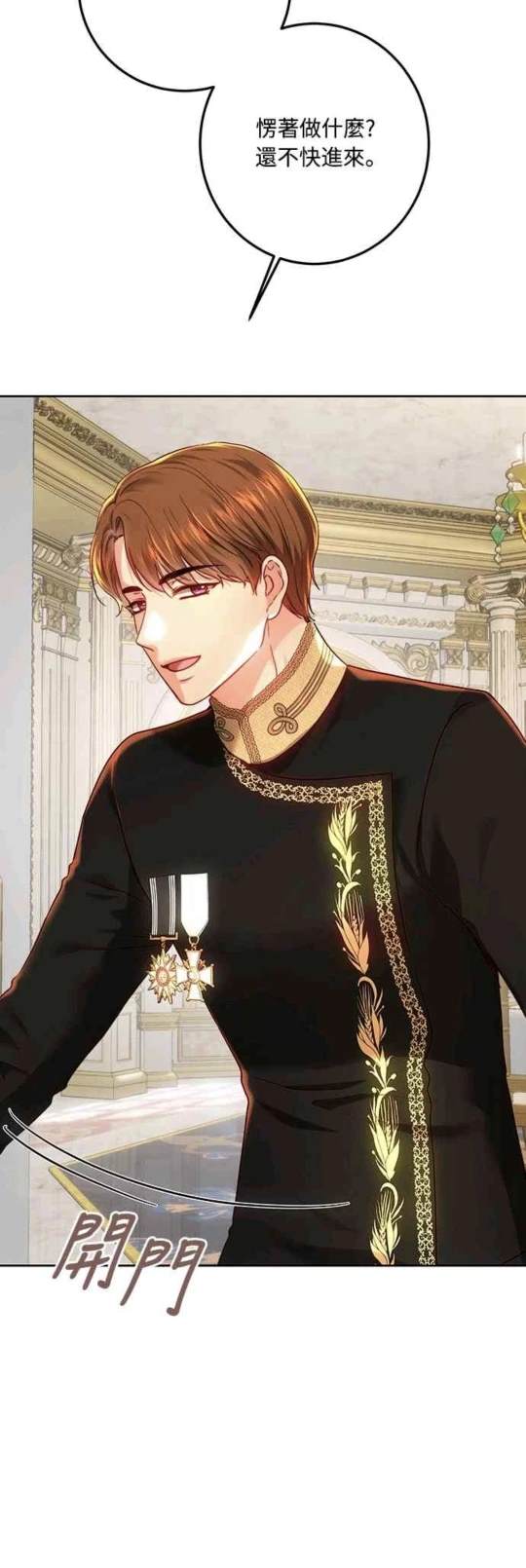皇女，一朵疯狂绽放的花 第95话 第27页