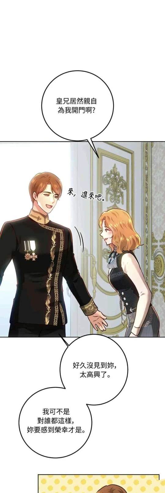 皇女，一朵疯狂绽放的花 第95话 第28页