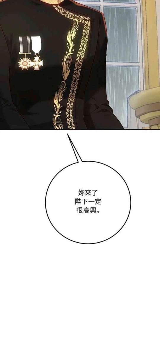 皇女，一朵疯狂绽放的花 第95话 第32页