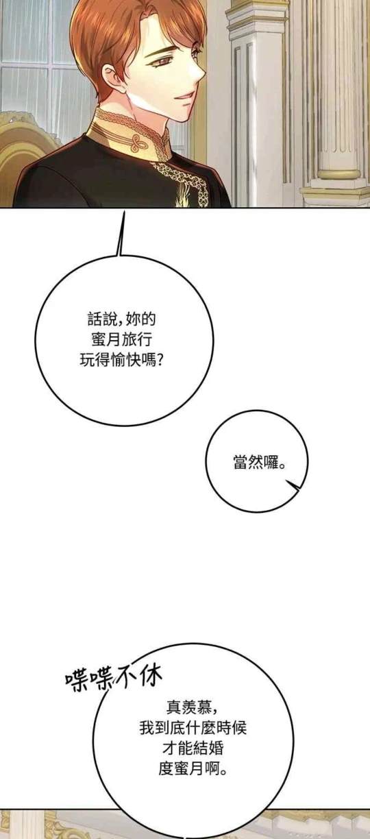 皇女，一朵疯狂绽放的花 第95话 第34页