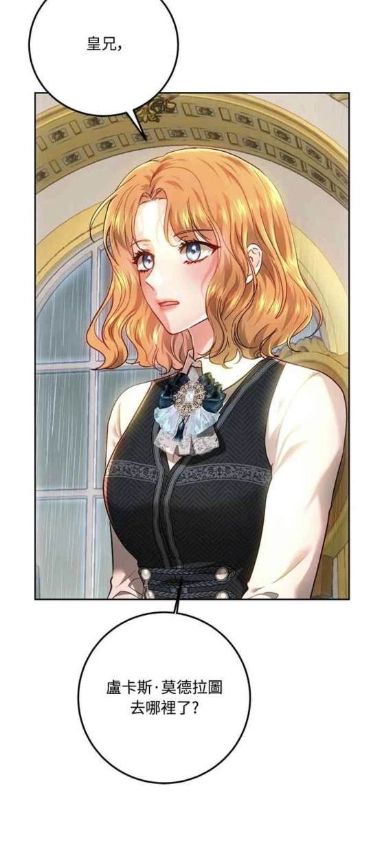 皇女，一朵疯狂绽放的花 第95话 第36页