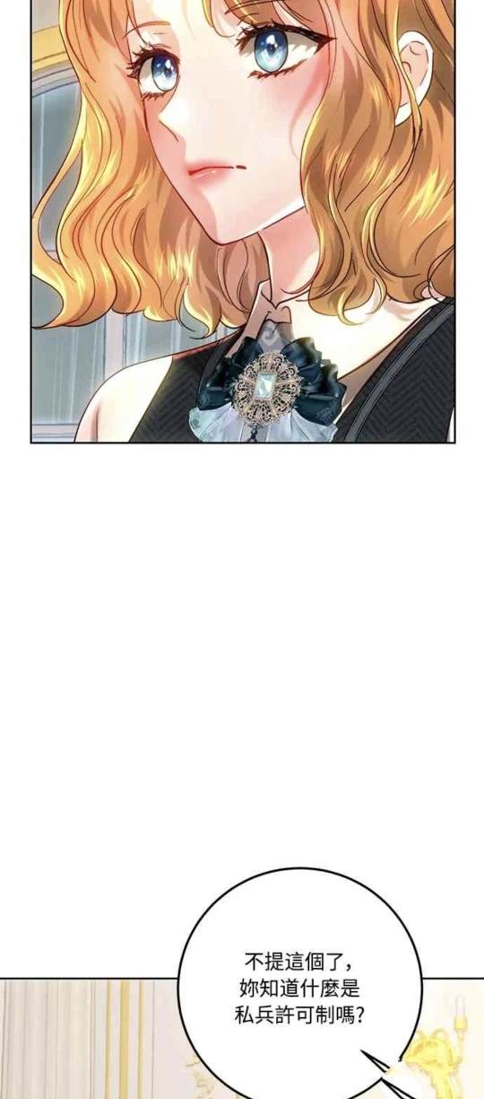 皇女，一朵疯狂绽放的花 第95话 第39页
