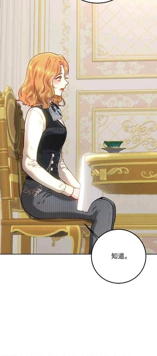 皇女，一朵疯狂绽放的花 第95话 第40页