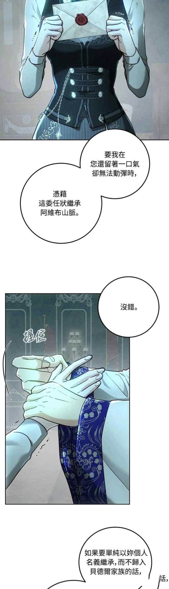 皇女，一朵疯狂绽放的花 第95话 第5页