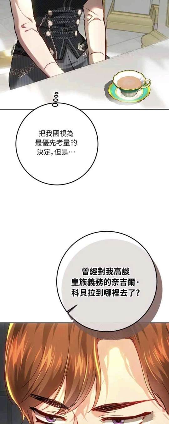 皇女，一朵疯狂绽放的花 第95话 第44页