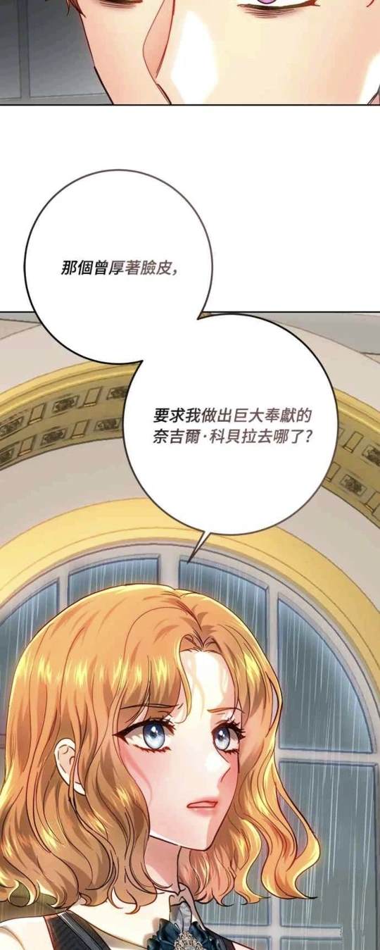 皇女，一朵疯狂绽放的花 第95话 第45页
