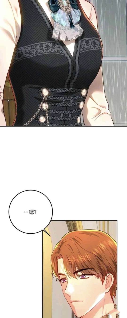 皇女，一朵疯狂绽放的花 第95话 第46页