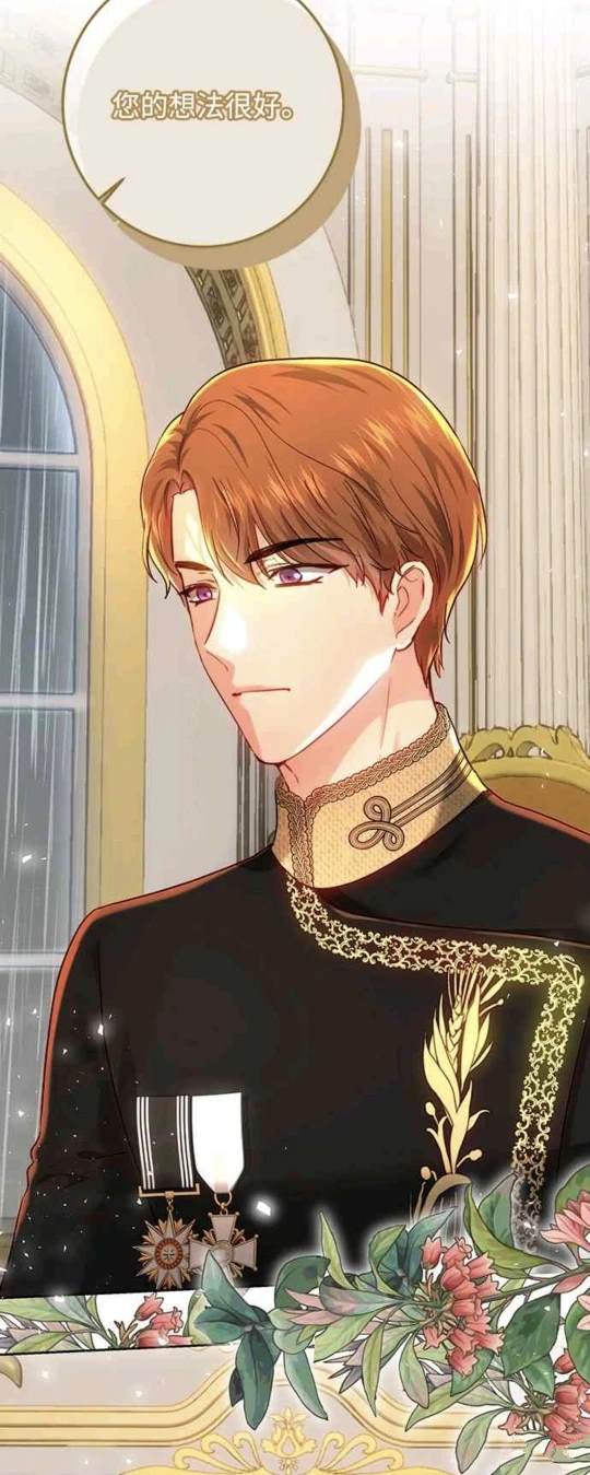 皇女，一朵疯狂绽放的花 第95话 第49页