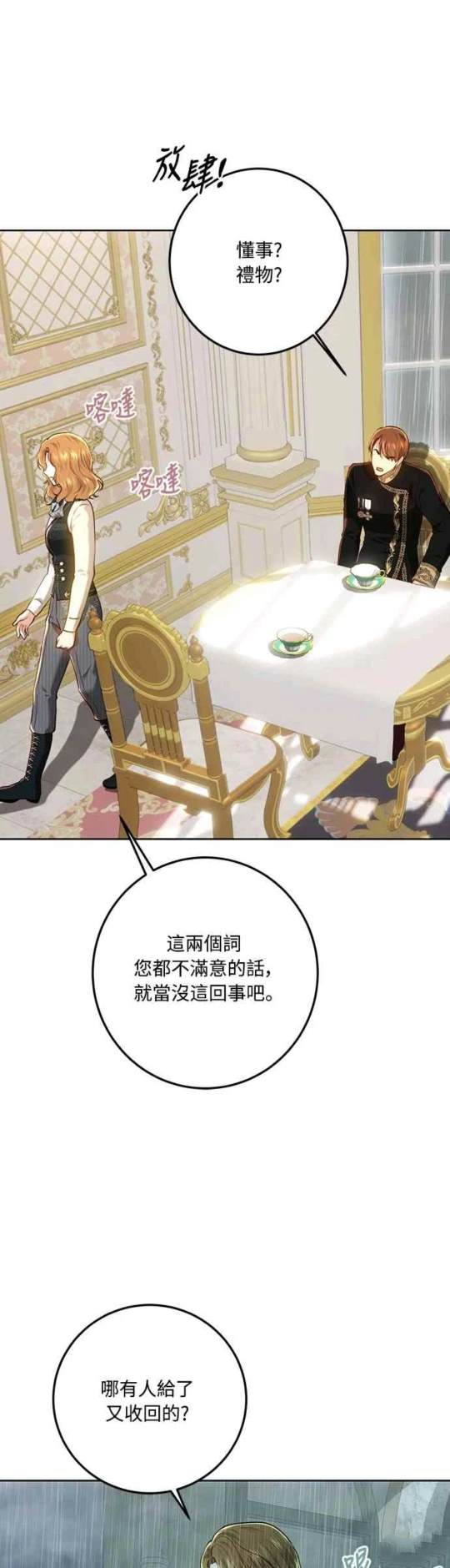 皇女，一朵疯狂绽放的花 第95话 第51页