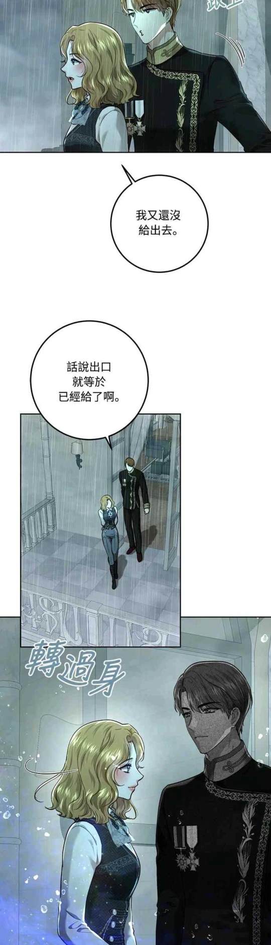 皇女，一朵疯狂绽放的花 第95话 第52页