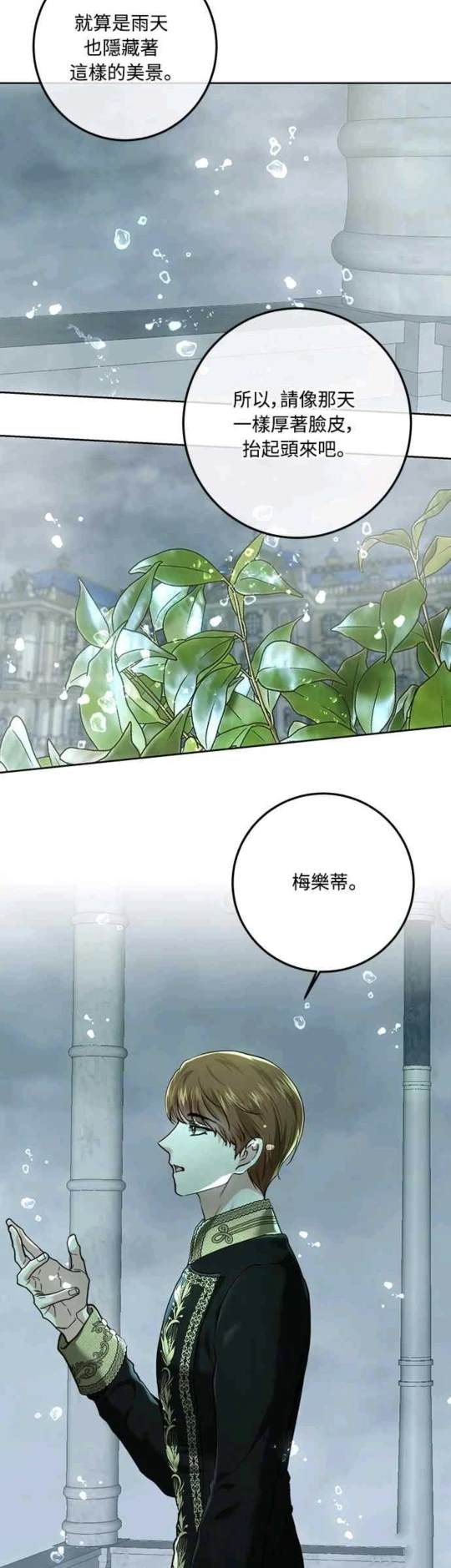 皇女，一朵疯狂绽放的花 第95话 第55页
