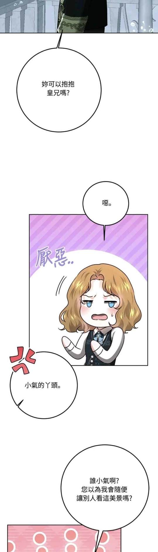 皇女，一朵疯狂绽放的花 第95话 第56页