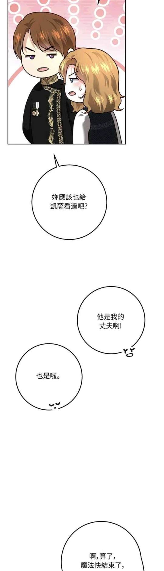 皇女，一朵疯狂绽放的花 第95话 第57页