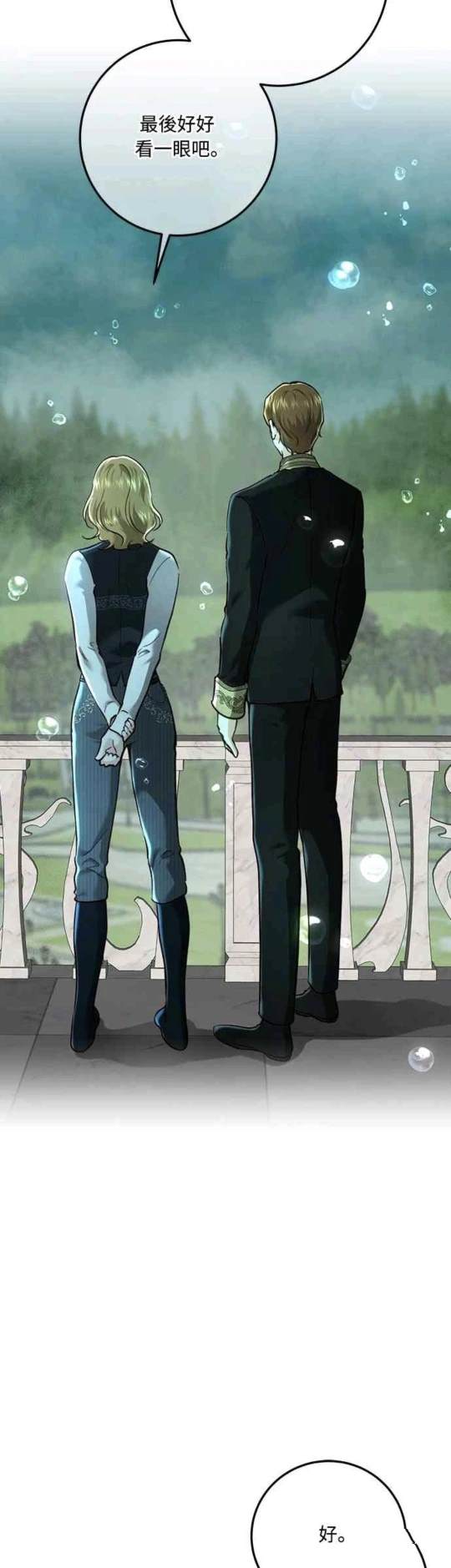皇女，一朵疯狂绽放的花 第95话 第58页