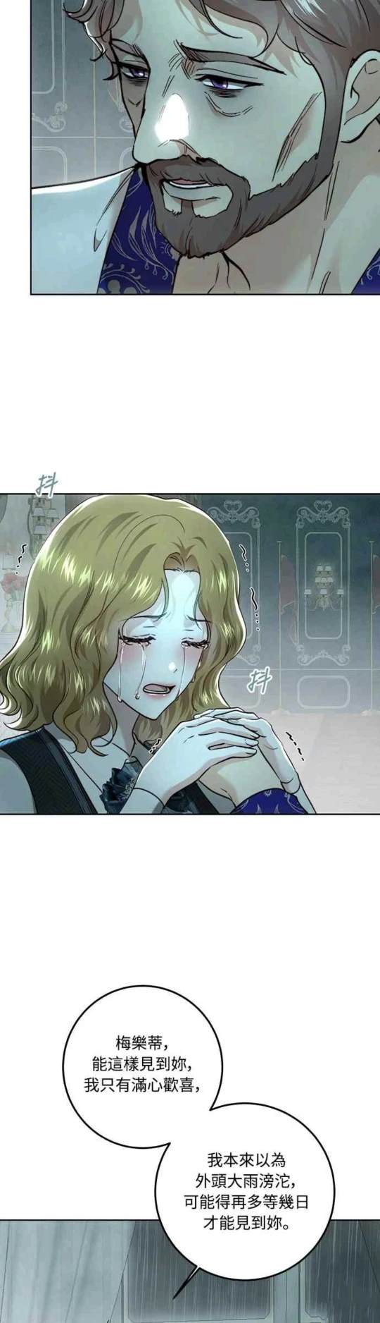 皇女，一朵疯狂绽放的花 第95话 第7页