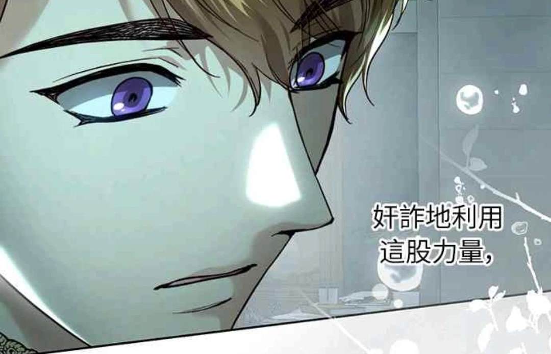 皇女，一朵疯狂绽放的花 第95话 第63页