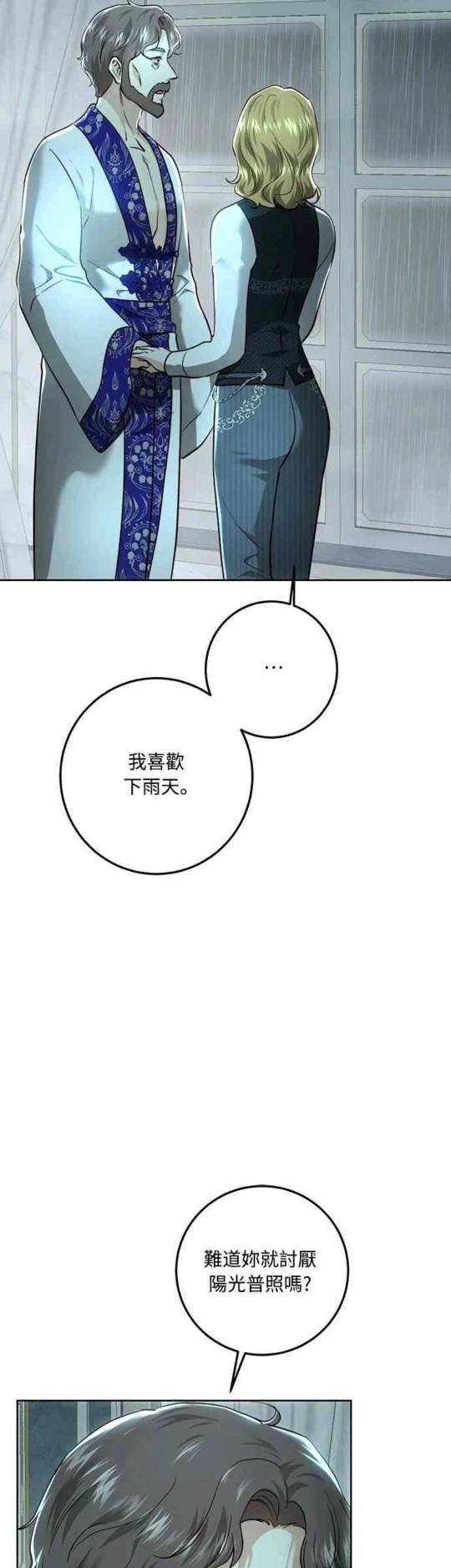 皇女，一朵疯狂绽放的花 第95话 第8页