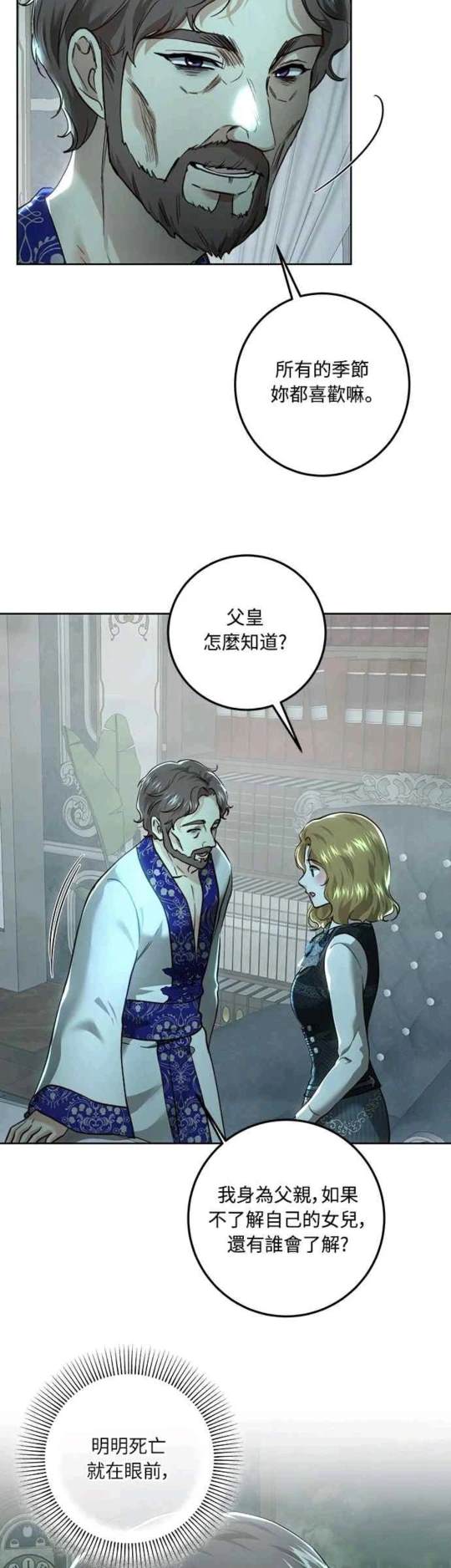 皇女，一朵疯狂绽放的花 第95话 第9页