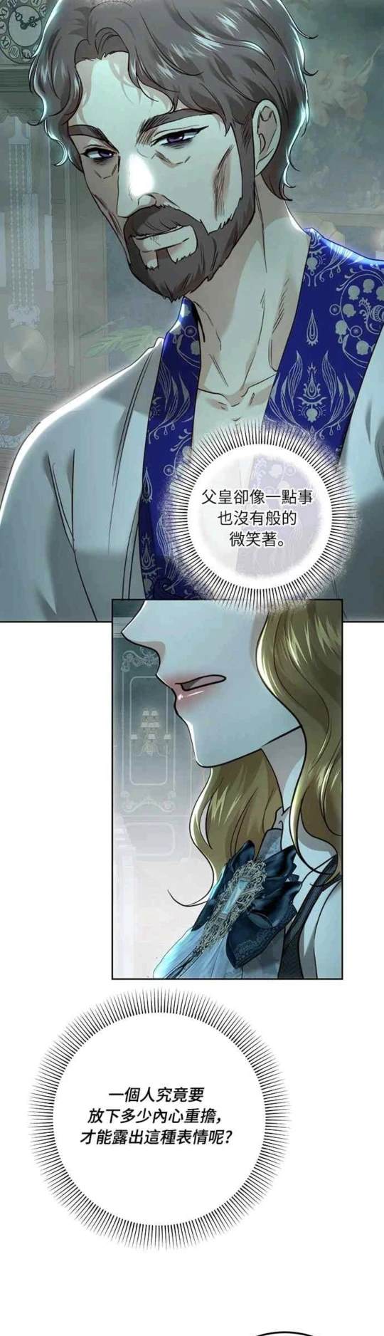 皇女，一朵疯狂绽放的花 第95话 第10页